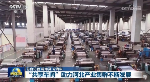 “共享車間”模式 以特種設備銷售為引擎，助力河北產業集群現代化深化發展